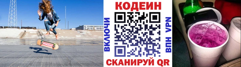Кодеин Purple Drank  как найти закладки  Жердевка 